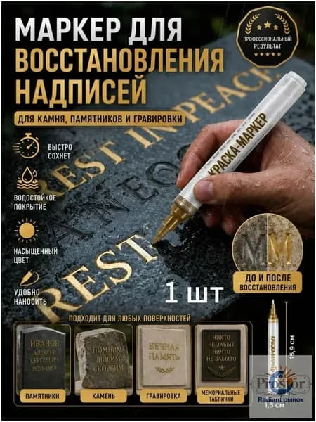 Маркер Лаковый, толщина: 2.5 мм, 1 шт.для каллиграфии