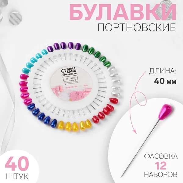 Булавки портновские Капля , 40 мм, 40 шт., МИКС