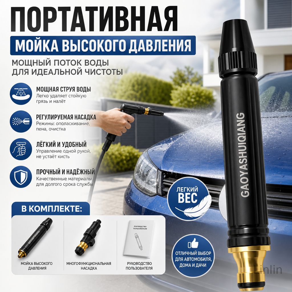 Портативный инструмент для чистки автомойки высокого давления