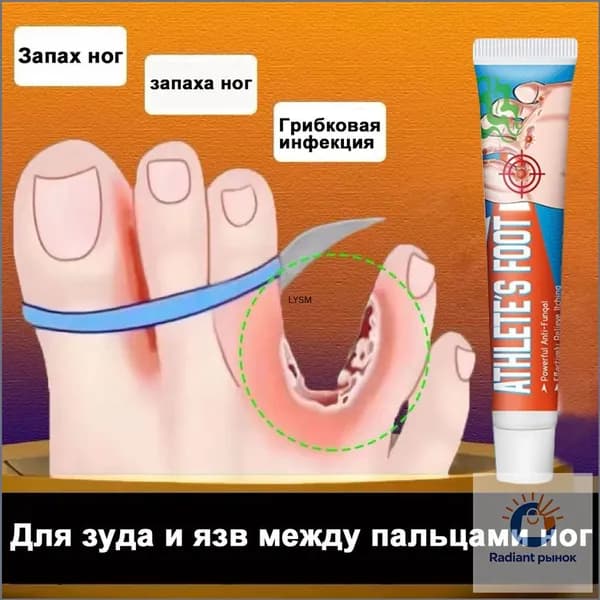 Средство от запаха ног для зуда и язв между пальцами, против грибка, дезодорант эффективное 20г