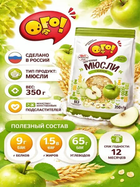 Мюсли Ого! запеченные с яблоком, 350г