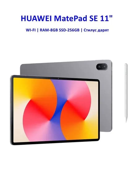 HUAWEI Планшет Matepad SE 2024 WiFi (стилус присутствует), 11" 256 ГБ/8 ГБ, светло-серый