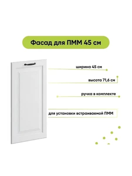 Фасад кухонный для посудомойки 45 см, МДФ Белое дерево