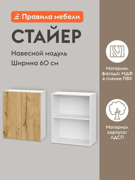 Кухонный модуль навесной, шкаф Стайер с полками, с доводчиками, 60х29.6х72 см, Белый / Дуб Торонто