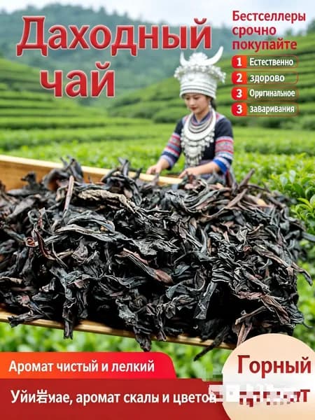 Черный чай, настоящий красный халат, крепкий классический чай,