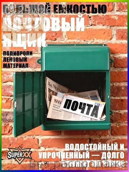 Почтовый ящик 1 секц. 345 мм x 260 мм x 70 мм, зеленый