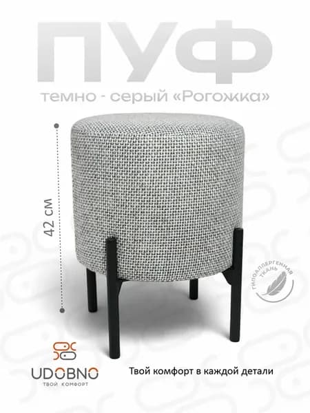 Пуфик круглый в прихожую, для туалетного столика, на ножках