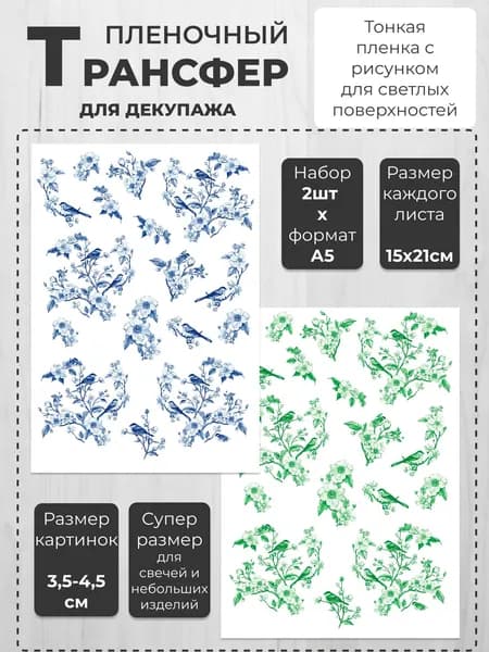 Декупажная карта пленочный трансфер A5 37-50 2шт.