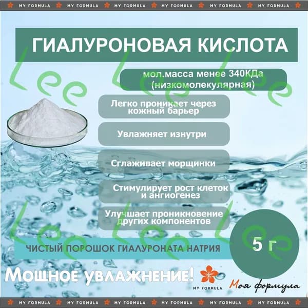 Гиалуроновая кислота низкомолекулярная (0,34МДа) (5 г)