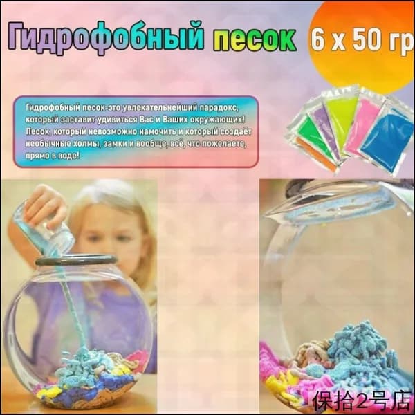 Гидрофобный песок, боящийся воды