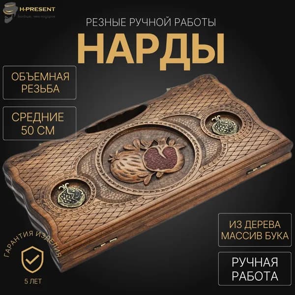 Нарды деревянные средние армянские, нарды 50 на 50 ручной работы длинные "Гранат"