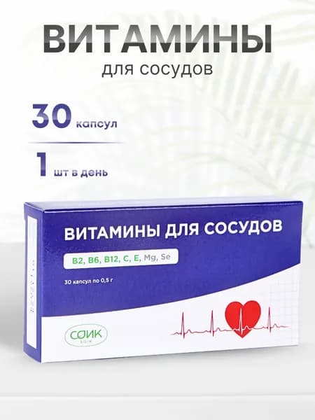 Витамины для сосудов 30 капс х 0,5 г
