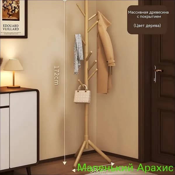 Вешалка напольная, 172 см х 38 см