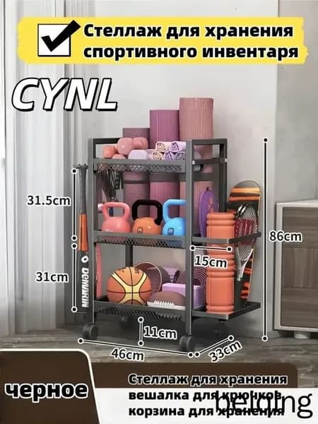 Стеллаж для спортивного инвентаря, длина: 46 см