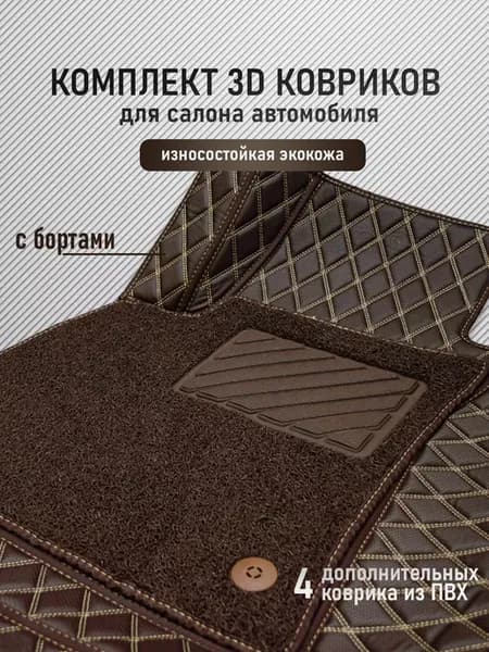 3D коврики из экокожи Geely Monjaro (1) передний привод
