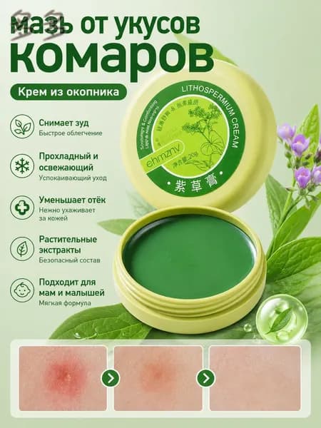 холодок от укусов,Крем из окопника, 1 шт 20 г