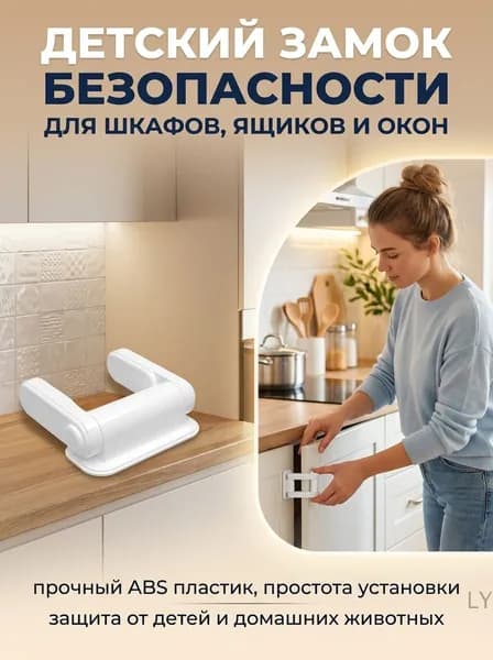 Детский замок безопасности против домашних животных для дверей, шкафов, ящиков и окон