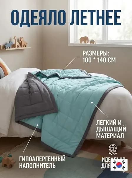 Одеяло Семейный 110x140 см, Всесезонное, с наполнителем Хлопок