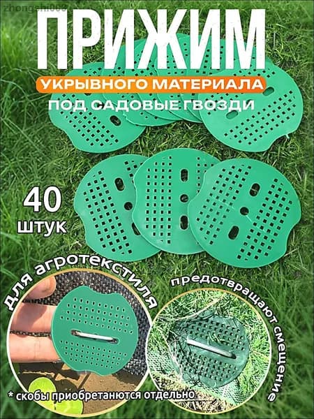 Скобы садовые70 х 65мм, Пиафлор, ABS пластик, 40 шт