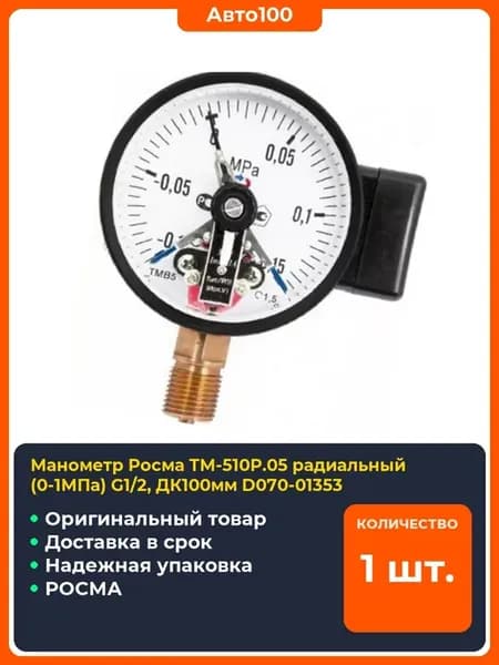 Манометр Росма ТМ