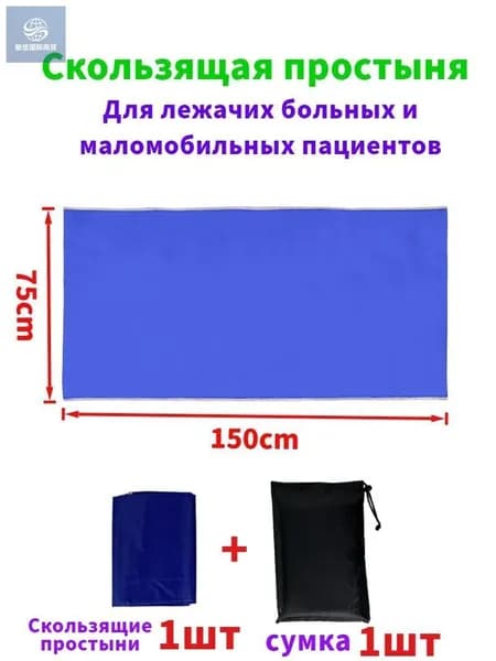 Скользящие простыни для перемещения больных,75*150cm