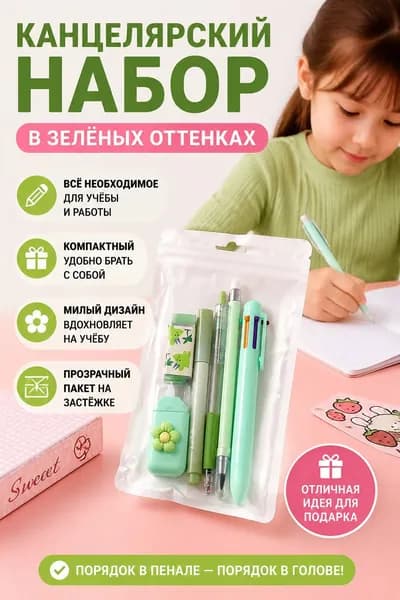 Канцелярский набор, канцелярских принадлежностей в шесть предметов макарон, зелёный