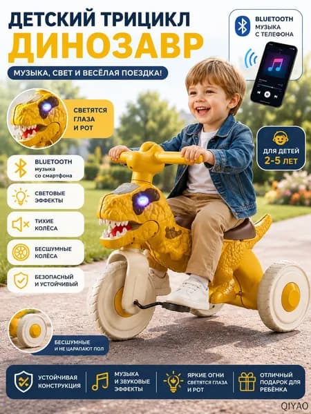 велосипед трехколесный детский динозавр с ручкой, Bluetooth, музыкой и подсветкой 60 38 48 см для детей 2-5 лет
