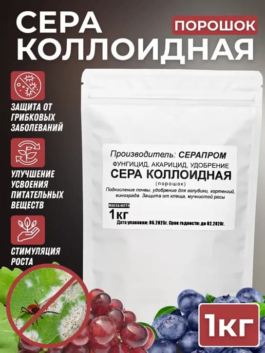 Сера коллоидная 1 кг порошок