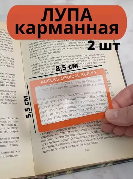 Лупа 3-кратная