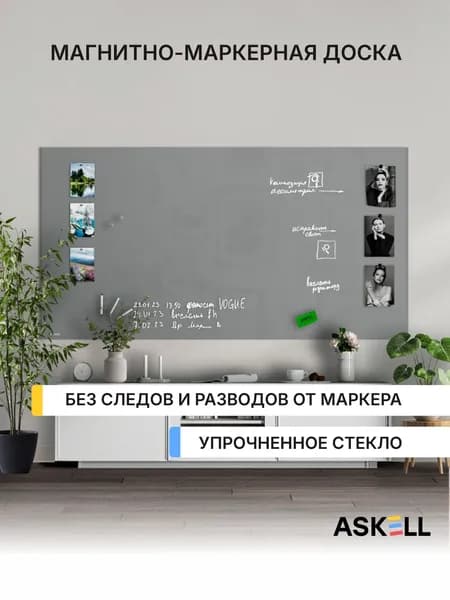 Стеклянная магнитно-маркерная доска Askell Lux, 2000x1000 мм, цвет агатовый серая