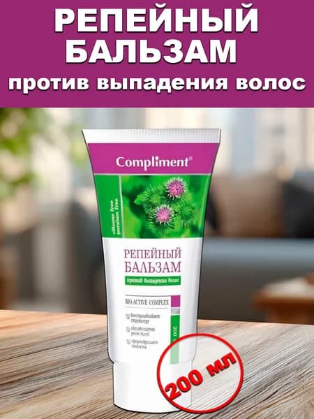 Репейный бальзам против выпадения волос, Compliment, 200 мл