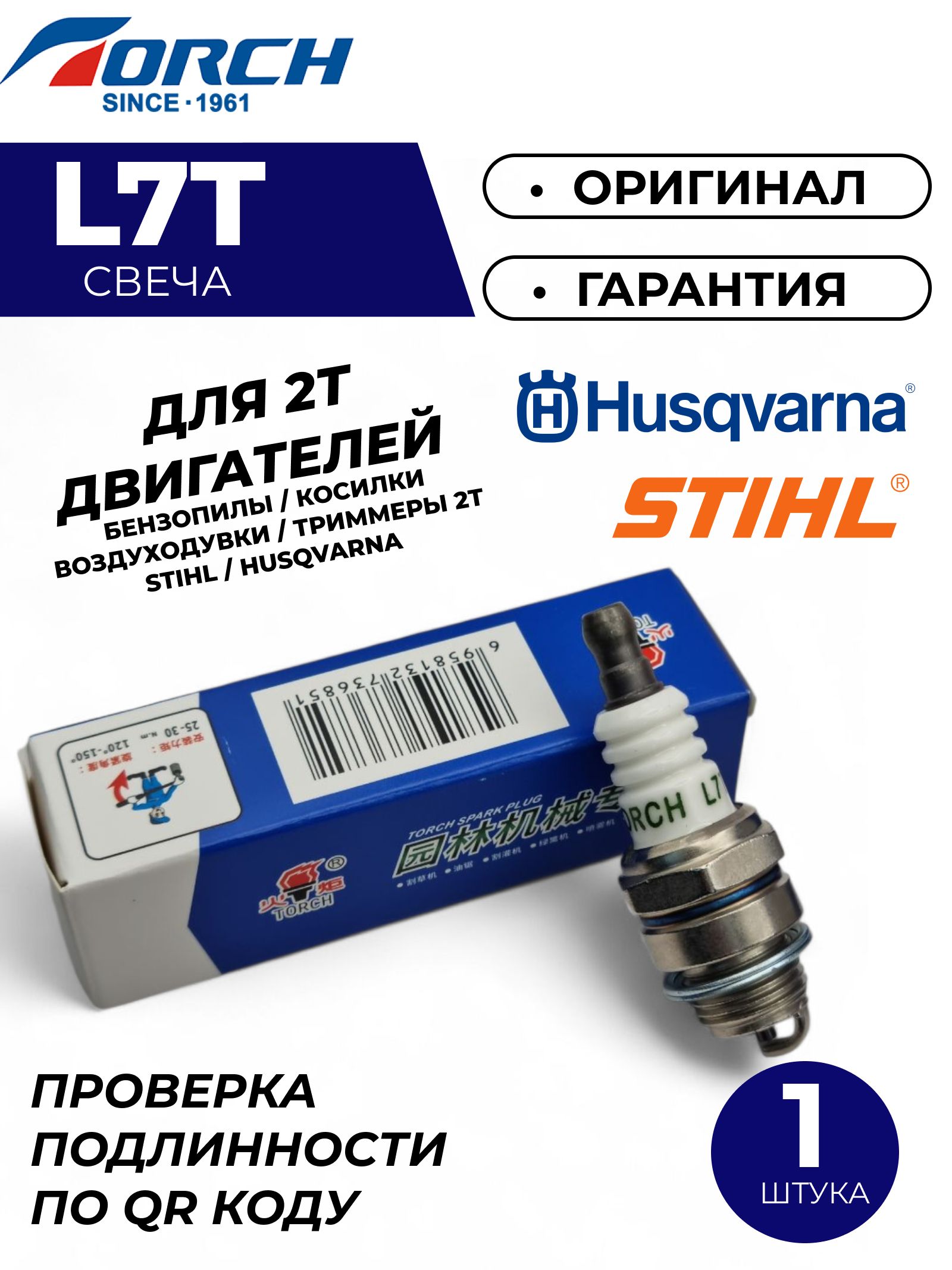 Свеча зажигания TORCH L7T для генератора, мотоблока, снегоуборщика, газонокосилки, трактора
