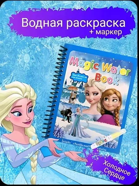 Водная раскраска