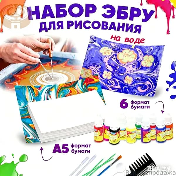 Набор для рисования на воде ЭБРУ 6 цветов