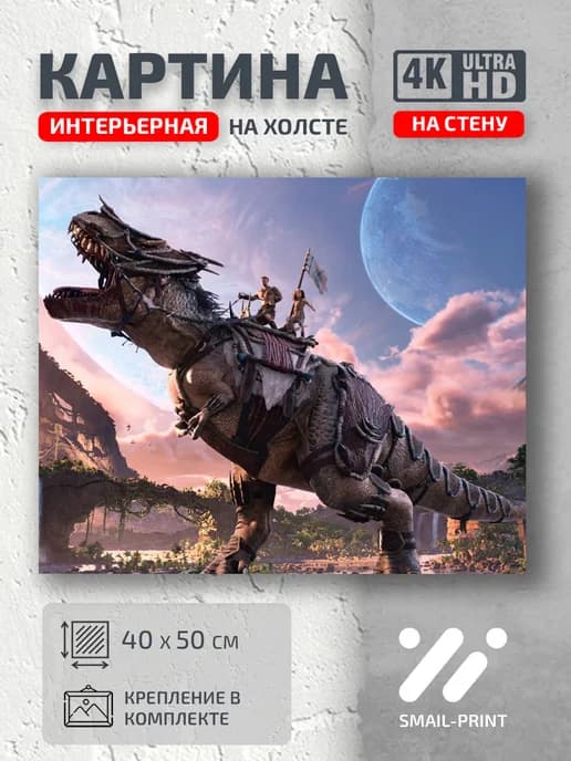 Картина на стену Игра Ark 2 PC