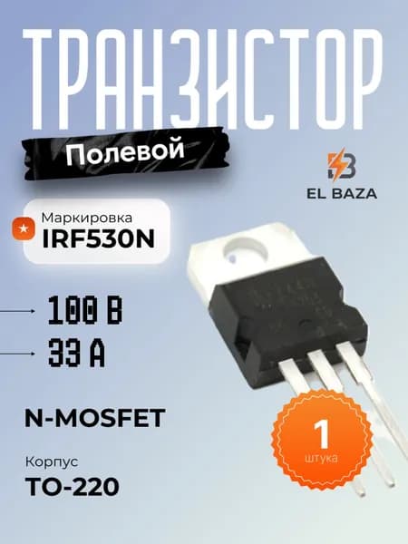 IRF530N Транзистор полевой 100В 33А, корпус TO-220