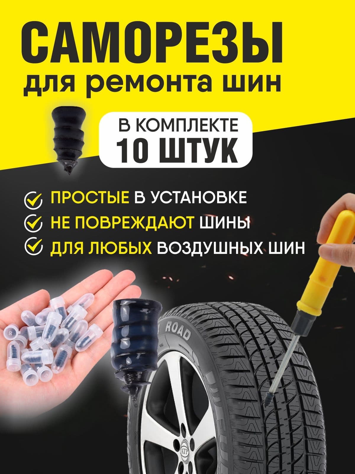 BSC-opt Набор для ремонта шин, 10 шт.