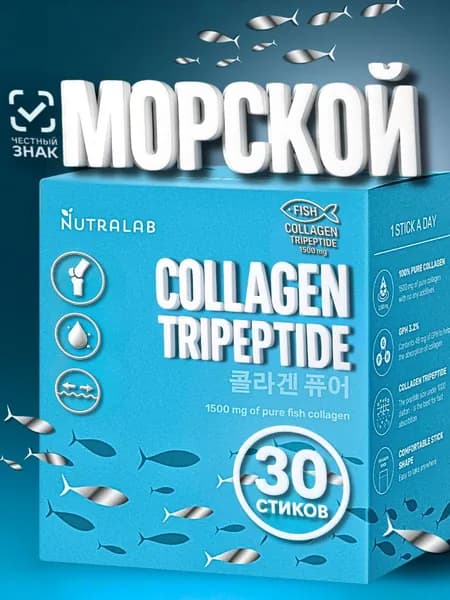 КОЛЛАГЕН. Коллаген морской. Корея, 30 стиков