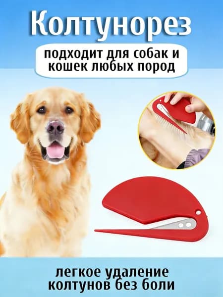 Насадка-гребень для стрижки шерсти животных с лезвиями, Колтунорезы и дешеддеры