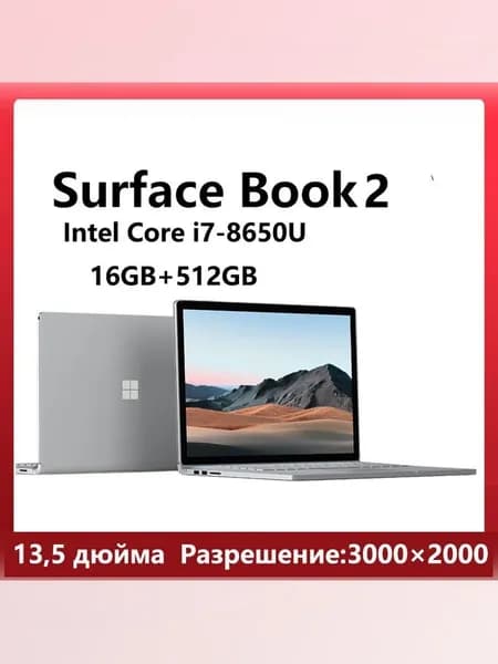 Surface Book 2 13.5" (i7-8650U/16GB/512GB SSD/GTX 1050/Wi-Fi) Ноутбук 13.5", RAM 16 ГБ 512 ГБ, Windows Pro, (book2), серебристый, Английская раскладка