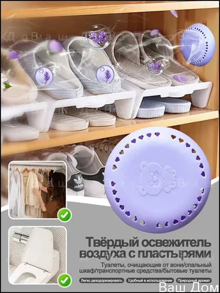 Липкий твердый освежитель воздуха, освежитель воздуха для ванной комнаты, ароматизатор для автомобиля и дома