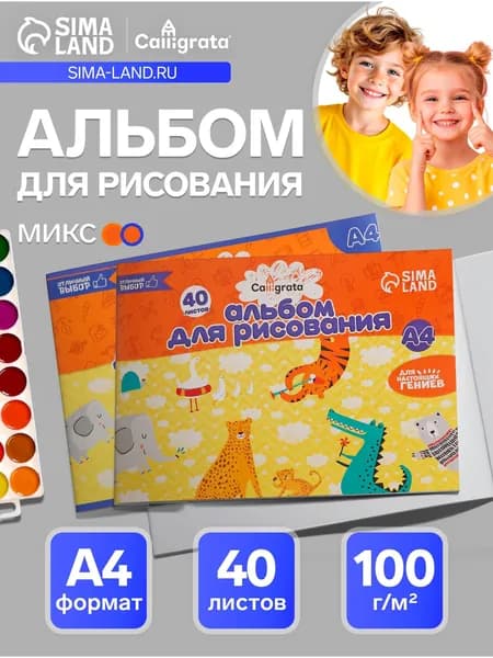 Calligrata Альбом Рисование, Живопись A4 1 шт., листов: 40