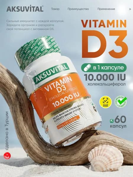 Витамин Д3 10000 МЕ Vitamin D3 витаминные комплекс d для мужчин женщин взрослых