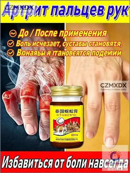 Медицинская мазь от боли в коленях 50 г