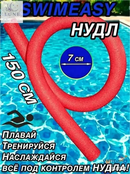 Спортивный нудл