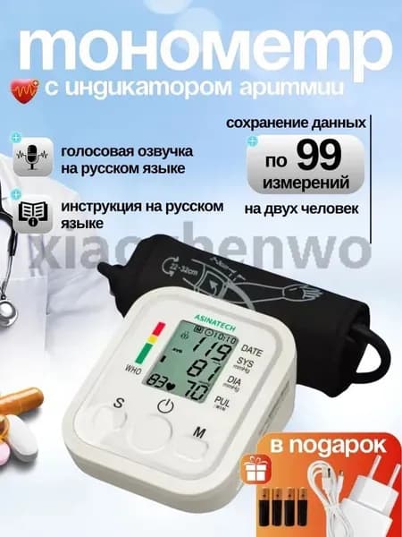 Тонометр для измерения давления автоматический электронный