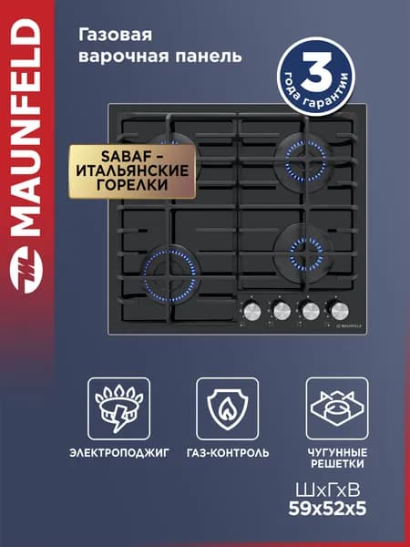 MAUNFELD Варочная панель газовая EGHG.64.6CB/G черная, встраиваемая, с чугунными решетками, 4 конфорки, газ-контроль, 60 см