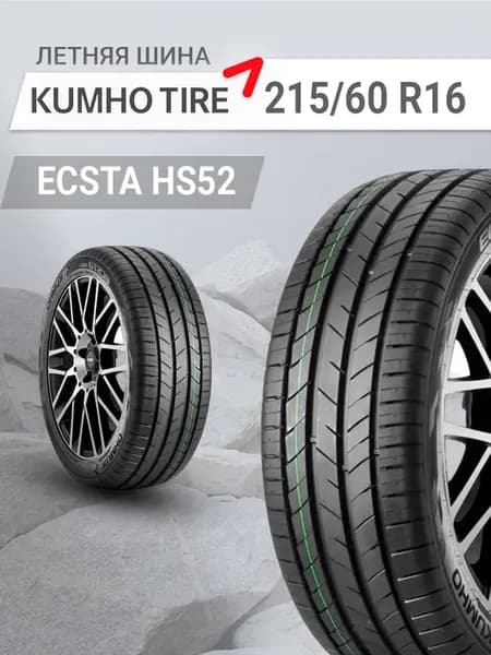 Шина летняя автомобильная резина 215 60 R16