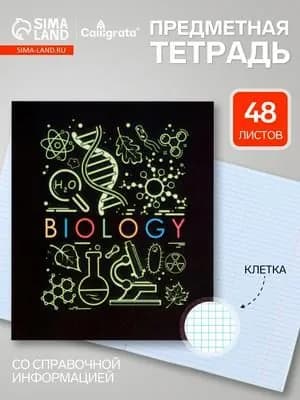Предметная тетрадь по биологии, 48 листов, в клетку, со справочным материалом