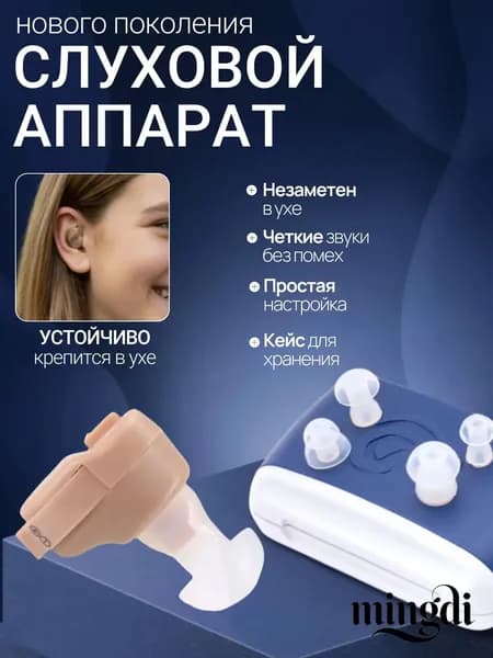 Слуховой аппарат; слуховой аппарат для пожилых;